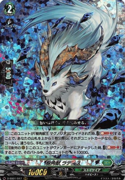 画像1: 【フェスティバルコレクション2021 RRR】樹角獣 ラティス　D-SS01/047 (1)