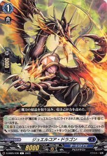 RRR】魔宝竜 ドラジュエルド D-SS11/013 - マナソース