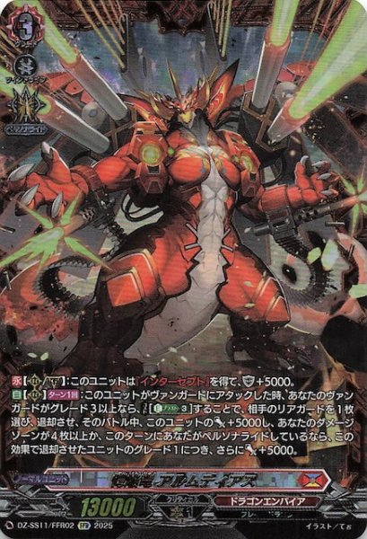 画像1: 【フェスティバルブースター2025 FFR】愕焔竜 アルムディアス　DZ-SS11/FFR02 (1)