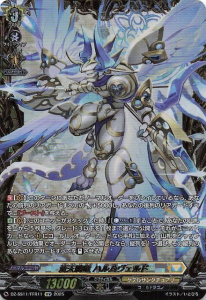 画像1: 【フェスティバルブースター2025 FFR】蒼天騎竜 ハルムヴェルド　DZ-SS11/FFR11 (1)