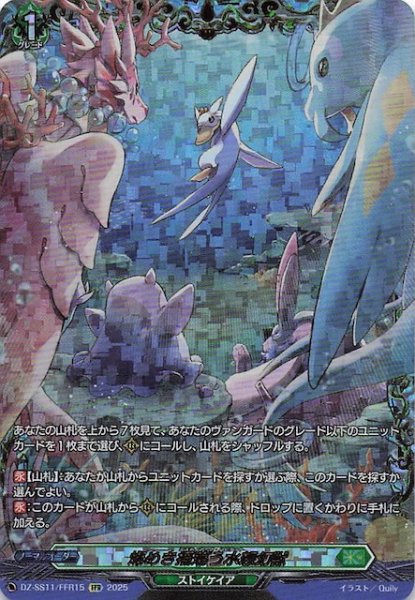 画像1: 【フェスティバルブースター2025 FFR】燦めき揺蕩う水想幻獣　DZ-SS11/FFR15 (1)