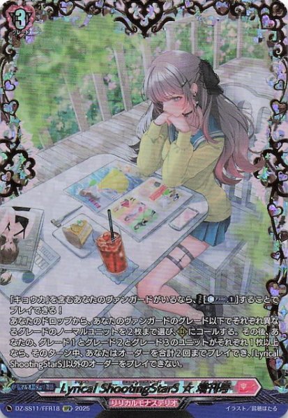 画像1: 【フェスティバルブースター2025 FFR】Lyrical ShootingStarS ☆ 増刊号　DZ-SS11/FFR18 (1)