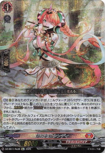 画像1: 【フェスティバルブースター2025  Re+】焔の巫女 シンディ　DZ-SS11/Re38 (1)