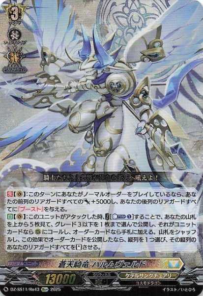 画像1: 【フェスティバルブースター2025  Re+】蒼天騎竜 ハルムヴェルド　DZ-SS11/Re43 (1)