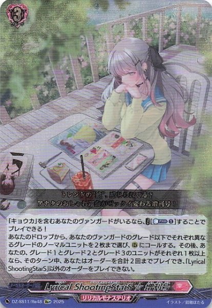 画像1: 【フェスティバルブースター2025  Re+】Lyrical ShootingStarS ☆ 増刊号　DZ-SS11/Re48 (1)
