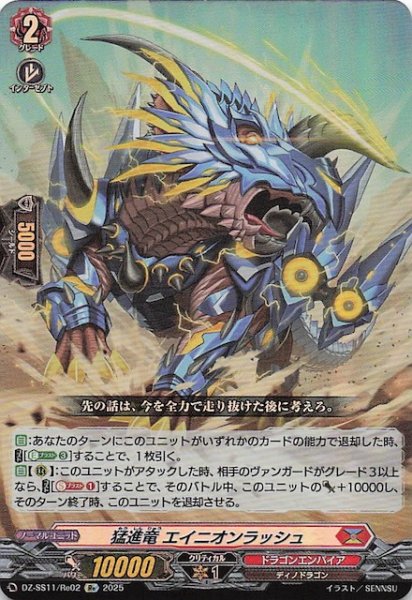 画像1: 【フェスティバルブースター2025 Re】猛進竜 エイニオンラッシュ　DZ-SS11/Re02 (1)