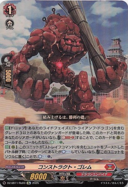 画像1: 【フェスティバルブースター2025 Re】コンストラクト・ゴレム　DZ-SS11/Re03 (1)