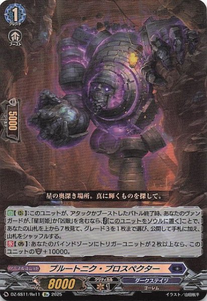 画像1: 【フェスティバルブースター2025 Re】プルートニク・プロスペクター　DZ-SS11/Re11 (1)