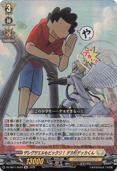 画像1: 【フェスティバルブースター2025 Re】ザレヴサエルもビックリ！ デカ杉デッカくん　DZ-SS11/Re20 (1)