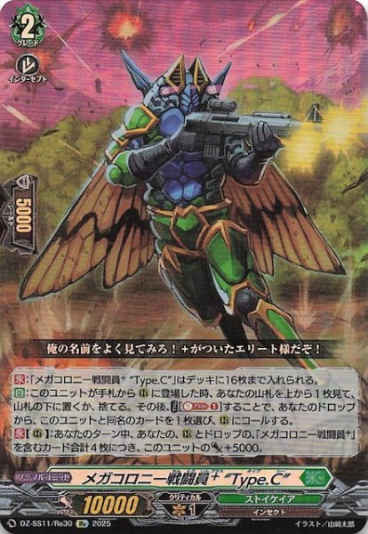 画像1: 【フェスティバルブースター2025 Re】メガコロニー戦闘員_ “Type.C”　DZ-SS11/Re30 (1)
