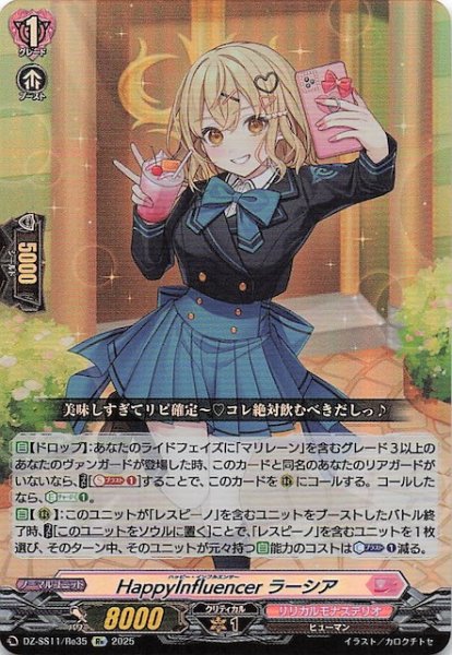 画像1: 【フェスティバルブースター2025 Re】HappyInfluencer ラーシア　DZ-SS11/Re35 (1)