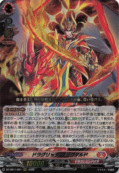 画像1: 【フェスティバルブースター2025 ORRR】ドラグリッター ミグダルド　DZ-SS11/001 (1)