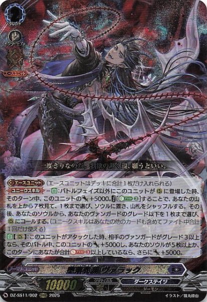 画像1: 【フェスティバルブースター2025 ORRR】堕落葬裁 ヴァラック　DZ-SS11/002 (1)