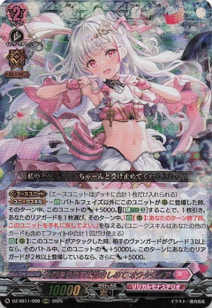 画像1: 【フェスティバルブースター2025 ORRR】とびきりの愛で抱きしめて オクタヴィア　DZ-SS11/006 (1)