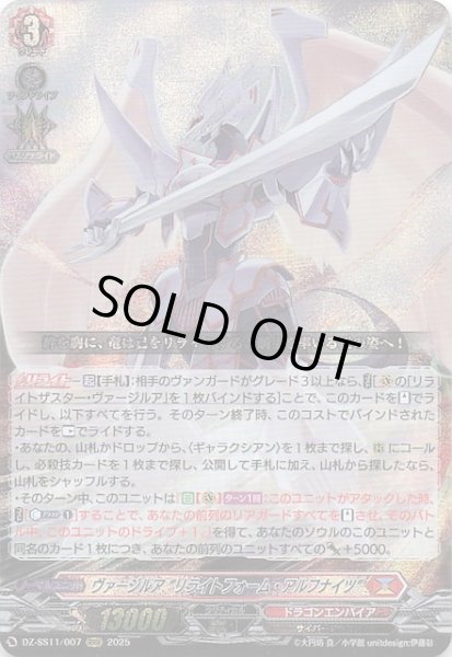 画像1: 【フェスティバルブースター2025 RRR】ヴァージルア “リライトフォーム・アルフナイツ”　DZ-SS11/007 (1)