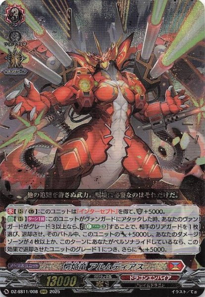 画像1: 【フェスティバルブースター2025 RRR】愕焔竜 アルムディアス　DZ-SS11/008 (1)