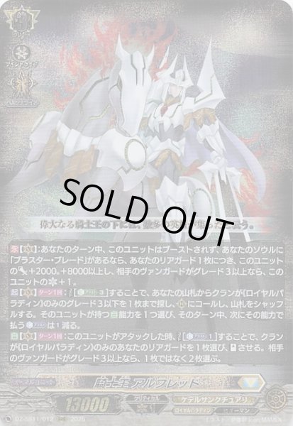 画像1: 【フェスティバルブースター2025 RRR】騎士王 アルフレッド　DZ-SS11/012 (1)