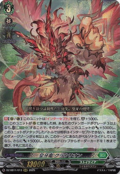 画像1: 【フェスティバルブースター2025 RRR】皇牙竜 グラウリオン　DZ-SS11/013 (1)