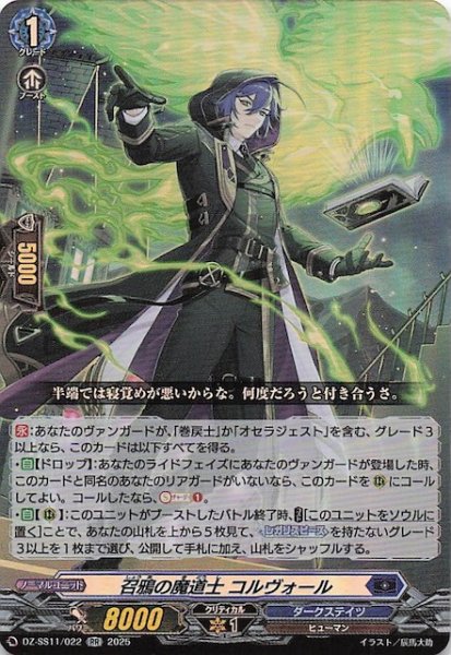 画像1: 【フェスティバルブースター2025 RR】召鴉の魔道士 コルヴォール　DZ-SS11/022 (1)