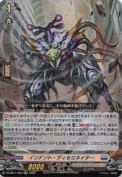 画像1: 【フェスティバルブースター2025 RR】インテント・ディセミネイター　DZ-SS11/025 (1)