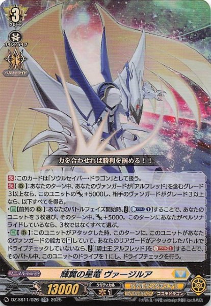 画像1: 【フェスティバルブースター2025 RR】輝翼の星竜 ヴァージルア　DZ-SS11/026 (1)