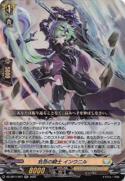 画像1: 【フェスティバルブースター2025 RR】危急の騎士 インウニル　DZ-SS11/027 (1)