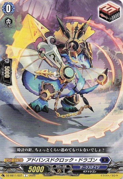 画像1: 【フェスティバルブースター2025 C】アドバンスドクロック・ドラゴン　DZ-SS11/037 (1)
