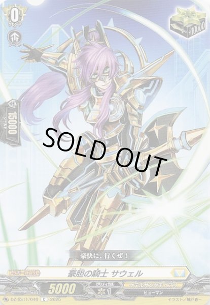 画像1: 【フェスティバルブースター2025 C】豪胆の騎士 サウェル　DZ-SS11/046 (1)