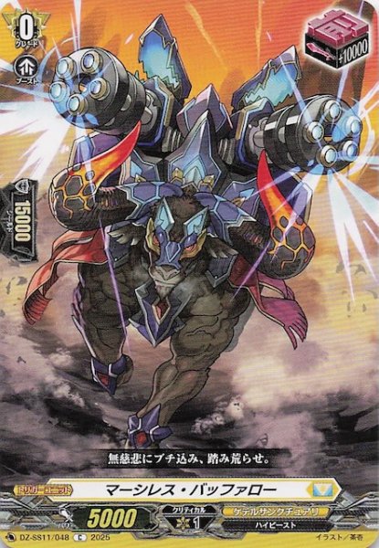 画像1: 【フェスティバルブースター2025 C】マーシレス・バッファロー　DZ-SS11/048 (1)