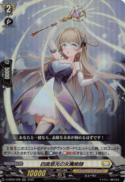 画像1: 【フェスティバルコレクション2022 RR】四面恩光の女魔術師　D-SS02/028 (1)