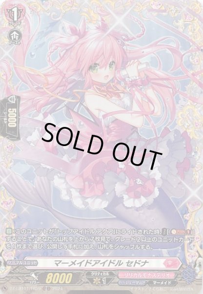 画像1: 【FR】マーメイドアイドル セドナ DZ-LBT01/FR19 (1)