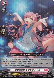共進する双星 R】極光戦姫 サーヴェ・バーミリオン D-BT03/039