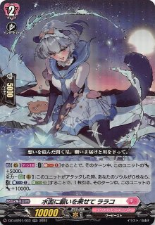 FFR ヴァンガード 籠めた願いは何色にヴァルシュブラン 悪しき 4
