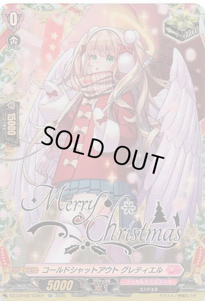 画像1: 【TGR】コールドシャットアウト グレティエル　DZ-LBT02/TGR01 (1)