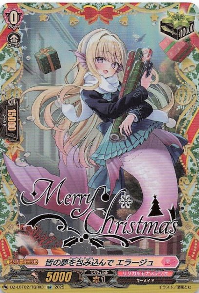 画像1: 【TGR】皆の夢を包み込んで エラージュ　DZ-LBT02/TGR03 (1)