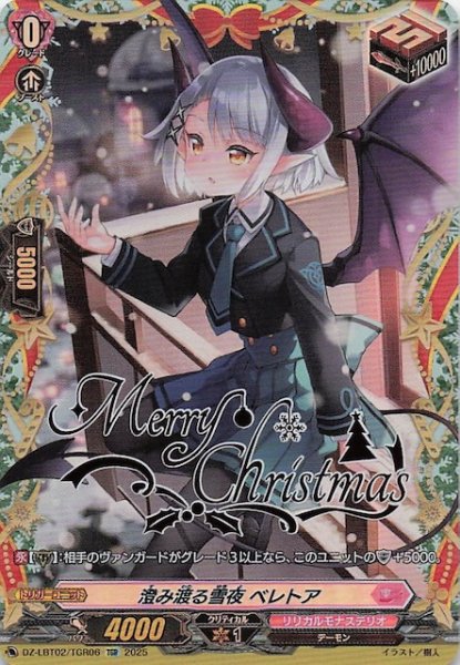 画像1: 【TGR】澄み渡る雪夜 ベレトア　DZ-LBT02/TGR06 (1)