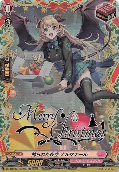 画像1: 【TGR】飾られた夜空 ナルマナール　DZ-LBT02/TGR07 (1)