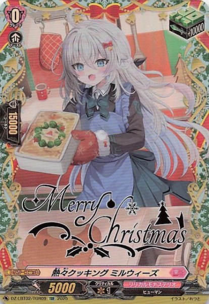 画像1: 【TGR】熱々クッキング ミルウィーズ　DZ-LBT02/TGR09 (1)