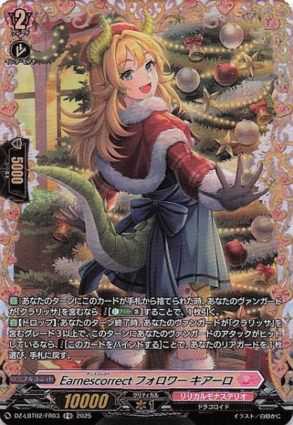 画像1: 【FR】Earnescorrectフォロワー キアーロ　DZ-LBT02/FR03 (1)