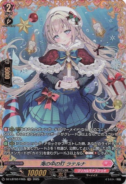 画像1: 【FR】海の中の灯 ラテルナ　DZ-LBT02/FR05 (1)