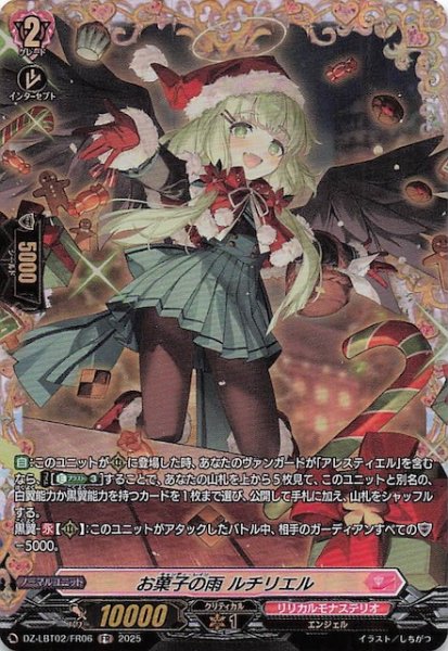 画像1: 【FR】お菓子の雨 ルチリエル　DZ-LBT02/FR06 (1)