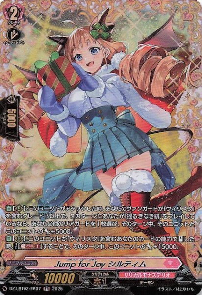 画像1: 【FR】Jump for Joy シルティム　DZ-LBT02/FR07 (1)