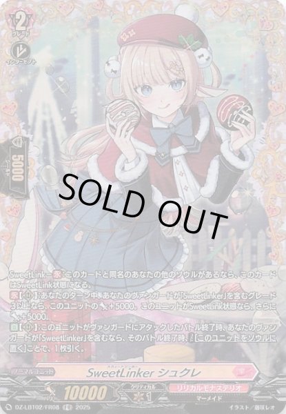 画像1: 【FR】Sweetinker シュクレ　DZ-LBT02/FR08 (1)