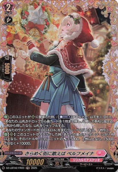 画像1: 【FR】きらめく街に歌えば ペルフメイナ　DZ-LBT02/FR09 (1)