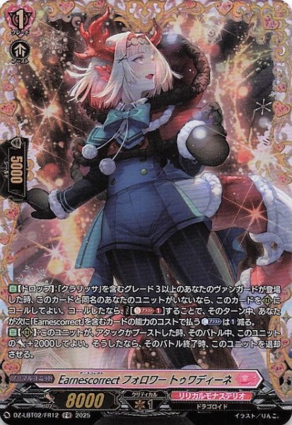 画像1: 【FR】Earnescorrectフォロワー トゥワディーネ　DZ-LBT02/FR12 (1)