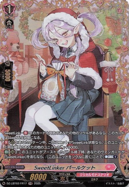 画像1: 【FR】SweetLinker パールケット　DZ-LBT02/FR17 (1)