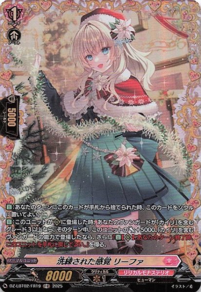 画像1: 【FR】洗練された感覚 リーファ　DZ-LBT02/FR19 (1)