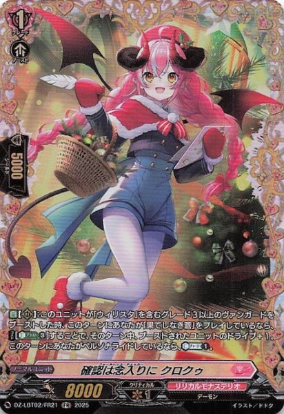 画像1: 【FR】確認は念入りに クロクゥ　DZ-LBT02/FR21 (1)