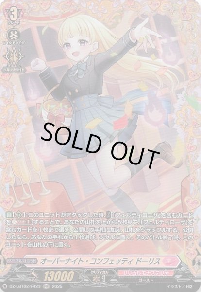 画像1: 【FR】オーバーナイト・コンフェッティ ドーリス　DZ-LBT02/FR23 (1)