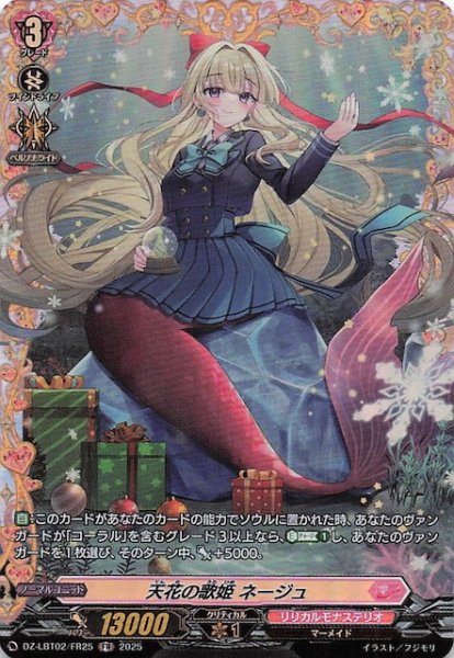 画像1: 【FR】天花の歌姫 ネージュ　DZ-LBT02/FR25 (1)